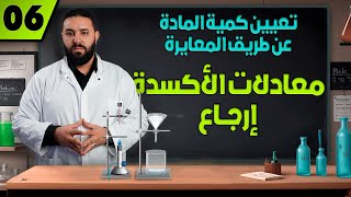 معادلات الأكسدة إرجاع تطبيقات [upl. by Marybeth]