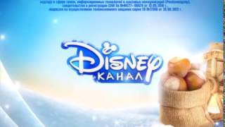 ❄️ Disney Channel Russia ident with registration certificate winter 20162017 [upl. by Limann]