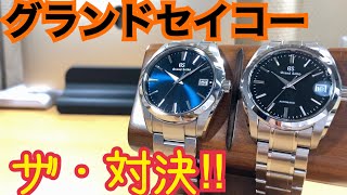 ✅対決‼️🌺ｸﾞﾗﾝﾄﾞｾｲｺｰｸｫｰﾂvs自動巻🌺Grand Seiko SBGV225 vs SBGR253 201907 sbgx261 sbgx263 [upl. by Hgielime]