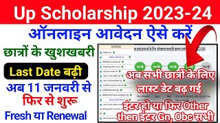 Up Scholarship 202324 Last Date  Last Date Of Up Scholarship 2024  Up Scholarship Last Date 2023 [upl. by Aleta]