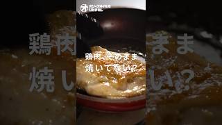 【チキンステーキ】適当に焼いてない？もも肉むね肉の特徴から見る一番美味しい焼き方！ [upl. by Amos845]