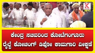 V Somanna Visit In Shimoga news klivenews breakingnews shimoga somanna bjpnews [upl. by Ellekim]