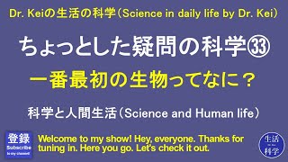 「ちょっとした疑問の科学㉝」科学と人間生活 [upl. by Melborn531]