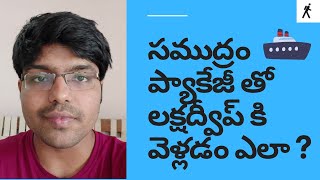 HOW TO REACH LAKSHADWEEP  PART1  SAMUDRAM PACKAGE EXPLAINED IN TELUGU [upl. by Kazim]