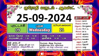 குரோதி வருடம் புரட்டாசி 09 செப்டம்பர் 25  2024 புதன்கிழமை தமிழ் தினசரி பஞ்சாங்க காலண்டர் [upl. by Ahsen]