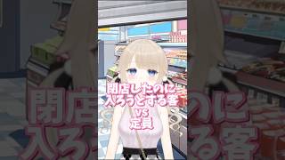 閉店したのに入ろうとするゴミ客のモノマネ vtuber 新人vtuber ばずれ [upl. by Barnabas9]