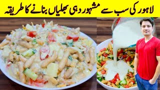 Dahi Bhaliya Recipe By ijaz Ansari  Dahi Bara Recipe  Famous Street Food Of Lahore [upl. by Notsek]