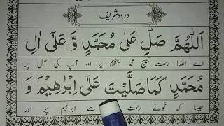 Darood Sharif  Allah Humma Sallay Ala  Darood Sharif full  Darood Sharif Memorize Easily [upl. by Olivette]