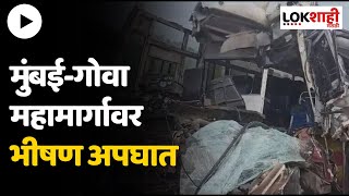 Raigad Accident  मुंबई  गोवा महामार्गावर भीषण अपघात दुर्घटनेत एकजण ठार तर 19 जण जखमी [upl. by Safire]