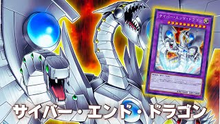 20200 ATK  Cyber End Dragon DECK 2024  YGOPRO [upl. by Aicilyt661]