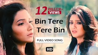 Bin Tere Tere Bin  Dev  Subhashree  Nussrat  Zubeen Garg  Khoka 420  Eskay Movies [upl. by Amron]