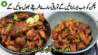 چکن کی یہ ریسیپی مہمانوں کے ہوش اڑا دے گی  Hyderabadi Chicken Recipe New Chicken Recipe [upl. by Lrat284]