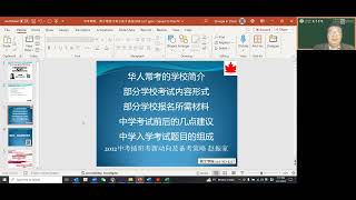 2024年魁省教育  中考备考择校 夏令营介绍 [upl. by Anos]