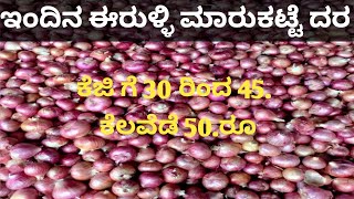 21 Nov2023 Onion Rate 100KG 5000TO 3000 bangalore onion market maharashtra new news india [upl. by La947]