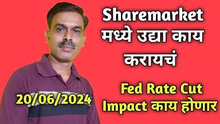 Sharemarket मध्ये उद्या काय करायचंFed Rate Cut Impact काय होणारNifty Banknifty Outlook [upl. by Adalie237]