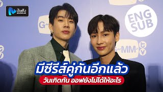 231112 OffGun NewsPlus interview ENG SUB [upl. by Nashoma]