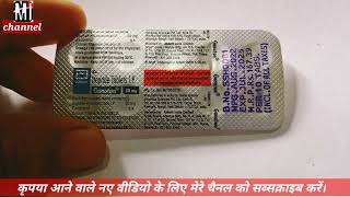 forcan 150 mg tablet uses  price  composition  dose  side effects  review  in hindi [upl. by Argent]