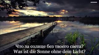 Eisbrecher  Ohne dich Lyrics Текст песни и Перевод [upl. by Arreic]