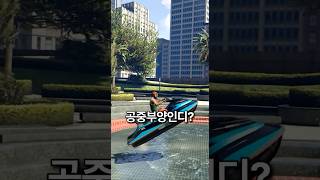 당신이 모르면 후회하는 GTA5 미친 5가지 사실 [upl. by Ybbed]