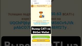 CATIZEN  Вывод CATI на BitGet Wallet  Как вывести свои CATI на некастодиальный кошелек [upl. by Whang]