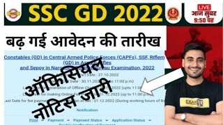 SSC gd news TodaySSC GD date extended newsSSC GD last date extende news todayextended news today [upl. by Nauqes]