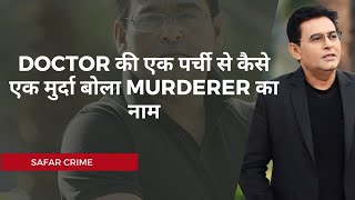 Doctor की एक पर्ची से कैसे एक मुर्दा बोला Murderer का नाम  Safar Crime [upl. by Forester]