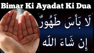 Dua When Visiting The Sick 🤲  Bimar Ki Ayadat Ki Dua 🤲  Yasmin Khan Yami Ki Choti Si Duniya 🌍 [upl. by Aluor]