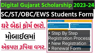 Digital Gujarat Scholarship Form kaise bharePost Matric Scholarship 202324 Online Apply [upl. by Narton666]