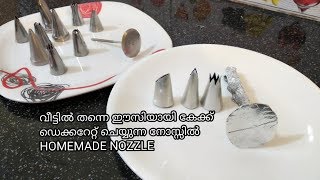 Homemade Icing Nozzles For Cake Cupcakes Decorating  അടിപൊളി നോസ്സിൽ ഉണ്ടാക്കിയാലോ  Recipe  251 [upl. by Noira]