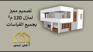 تصميم هندسي عصري لأرض الطول 10 × العرض 12  منزل حديث مع القياسات [upl. by Notlrac716]