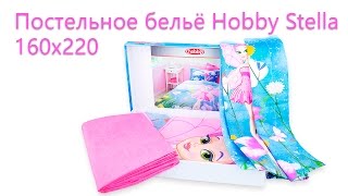 Постельное бельё HOBBY Stella 160х220 [upl. by Minnie]