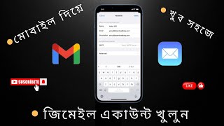 কিভাবে মোবাইল দিয়ে জিমেইল আইডি খুলবেন ।। Create Gmail Account by phone [upl. by Gilboa712]