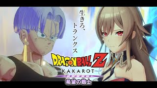 【ドラゴンボールZKAKAROT】02 TRUNKS希望の戦士 生きろ、トランクス【にじさんじ】 [upl. by Arahahs]