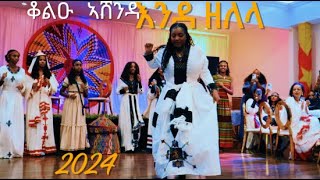 CULTURAL ACTIVITY TIGRAY COMMUNITY IN CHICAGO ASHENDA 2024 [upl. by Carlen]