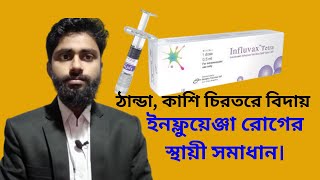 Influenza Vaccine এর কাজ কি Influvax Tetra Bangla Tutorial [upl. by Urbano]