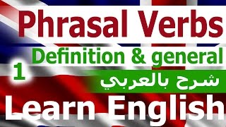 شرح phrasal verbs  تعريف و ملاحظات عامة  1 Definition amp general points [upl. by Hsot154]