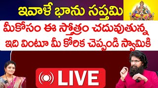 Vikramaditya LIVE  ఇవాళే భాను సప్తమి ఇది వింటూ మీ కోరిక చెప్పండి  Bhanu Saptami  Red Tv Bhakthi [upl. by Fortunia]