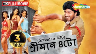 Sreeman 420 HD  Superhit Bengali Movie  Allari Naresh  Sayali Bhagat  Popular Bengali Movie [upl. by Anairotciv]