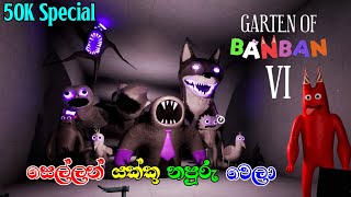 Garten of Ban Ban 6 Full Game Play Walkthrough Sinhala [upl. by Lawlor694]