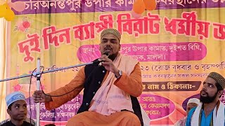 Live গোপালগঞ্জ মালদা পীরজাদা আব্বাস সিদ্দিকী [upl. by Hadsall166]