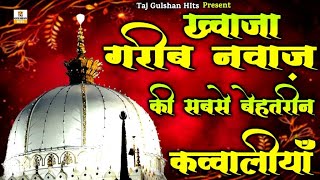 Khwaja Garib Nawaz Qawwali  Ajmer Dargah New Qawwali 2024  Khawaja Ji Superhit Qawwali 2024 [upl. by Yug]