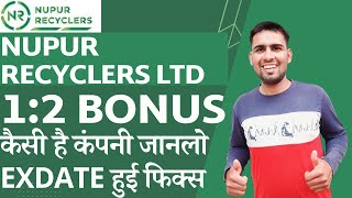 Nupur Recyclers Share Bonus  Nupur Recyclers Share Latest News  Nupur Recyclers Share Bonus Exdate [upl. by Chaudoin]