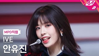 MPD직캠 아이브 안유진 직캠 4K Kitsch IVE YUJIN FanCam  MCOUNTDOWN2023413 [upl. by Anaidirib609]