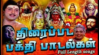 Bakthi Paadalgal  Cinema Devotional Songs  Superhit Devotional Song Tamil HD [upl. by Azerila]