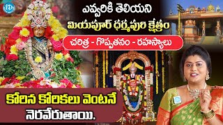 ఎవ్వరికి తెలియని మియపూర్ ధర్మపురి క్షేత్రం Miyapur Dharmapuri Kshetra  Ammavaru  Hanuman  iDream [upl. by Shaer358]