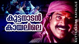 Kuttanadan Kaayalile  Kazhcha  Mammootty  Manoj K Jayan  Yash [upl. by Brit]