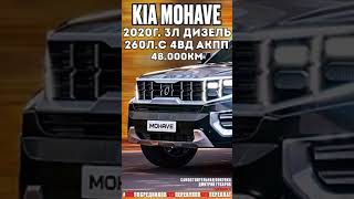 Kia Mohave 2020 3л 4wd [upl. by Tilly]