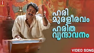 Harimuraleeravam Song  Raveendran  Mohanlal  Manju Warrier  KJ Yesudas  Aaraam Thampuraan [upl. by Ahselet428]