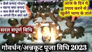 गोवर्धन पूजा कब है  गोवर्धन पूजा विधि  Govardhan Puja 2023  Govardhan Kaise Banta Hai  Diwali [upl. by Tiat]