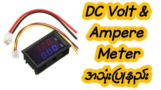 DC Volt amp Ampere Meter အသုံးပြုနည်း [upl. by Rosalia]